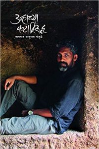 Nagraj-Manjule-Unhachya-Kataviruddh