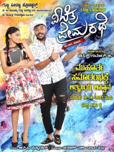 Chandan-Shetty-Debut-Vichitra-Prema-Kathe